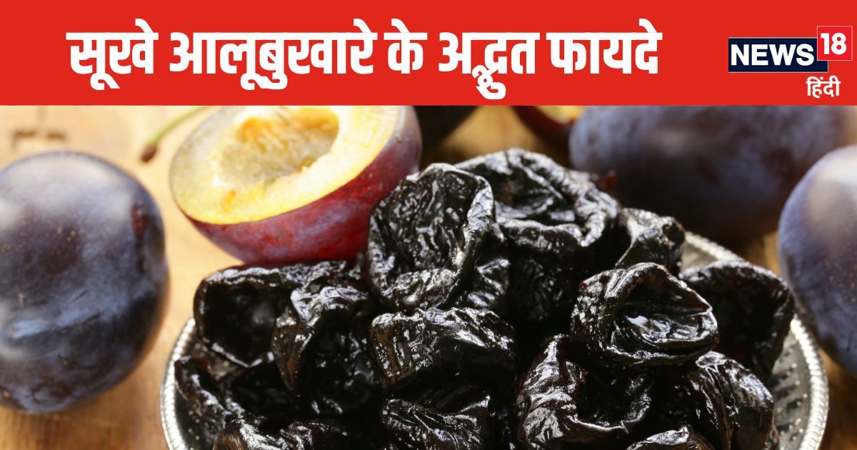 कब्ज के कारण देर तक बैठे रहते हैं टॉयलेट में? हर दिन खाएं ये सूखा फल