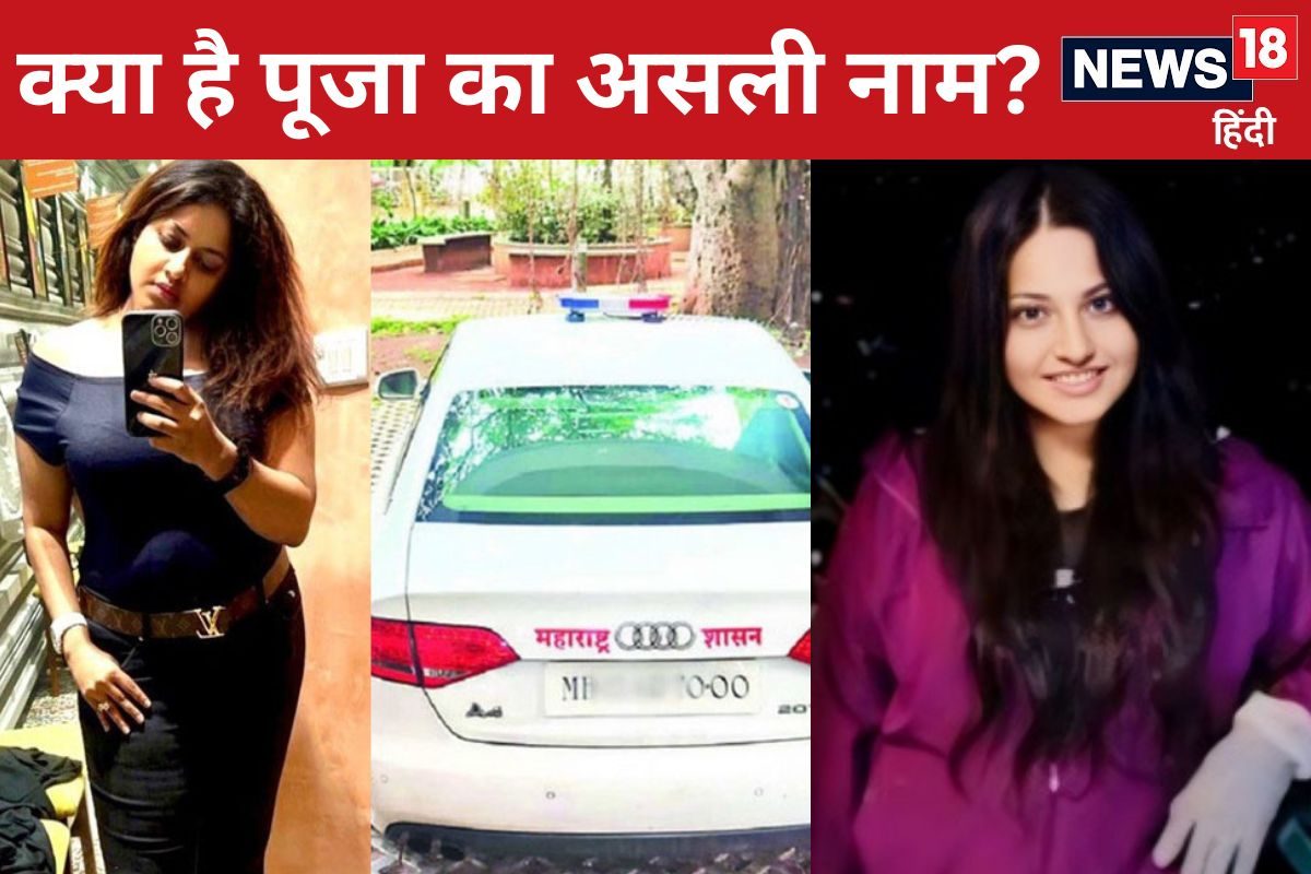 UPSC की FIR में क्‍या है पूजा खेडकर का पूरा नाम, ऑडी कार का भी जिक्र!