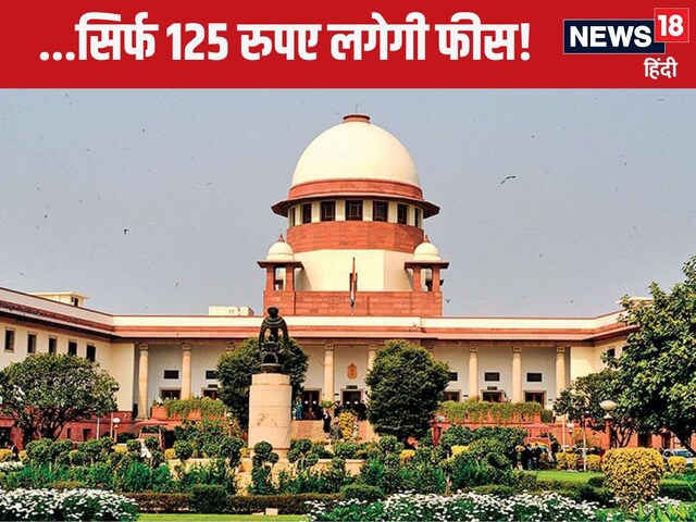 वकीलों के लिए सुप्रीम कोर्ट का बड़ा फैसला, अब इससे ज्‍यादा नहीं देनी होगी फीस