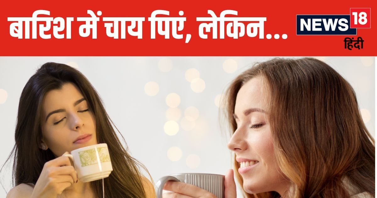 बरसात में हर वक्त 1 प्याली चाय गटकने का करता है मन, भूलकर भी न करें ऐसी गलती, वरना..