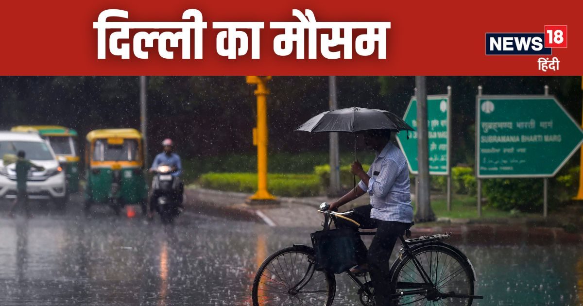 कब दूर होगी दिल्‍लीवालों की मुसीबत? बारिश तो हो रही पर इस वजह से हैं परेशान