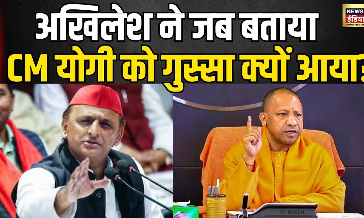 Akhilesh Yadav on CM yogi : योगी के गुस्से पर अखिलेश ने कह दी ये बड़ी ...