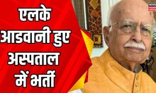 L. K. Advani की बिगड़ी तबीयत | Pratibha Advani | Breaking News | BJP | PM Modi | Latest News