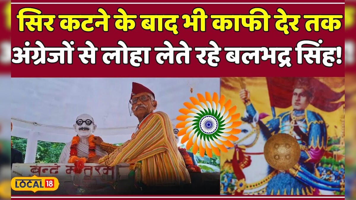 Naresh Raja कौन हैं Chahlari Naresh Raja Balbhadra Singh? जिन्होंने अंग्रेज़ों को ...