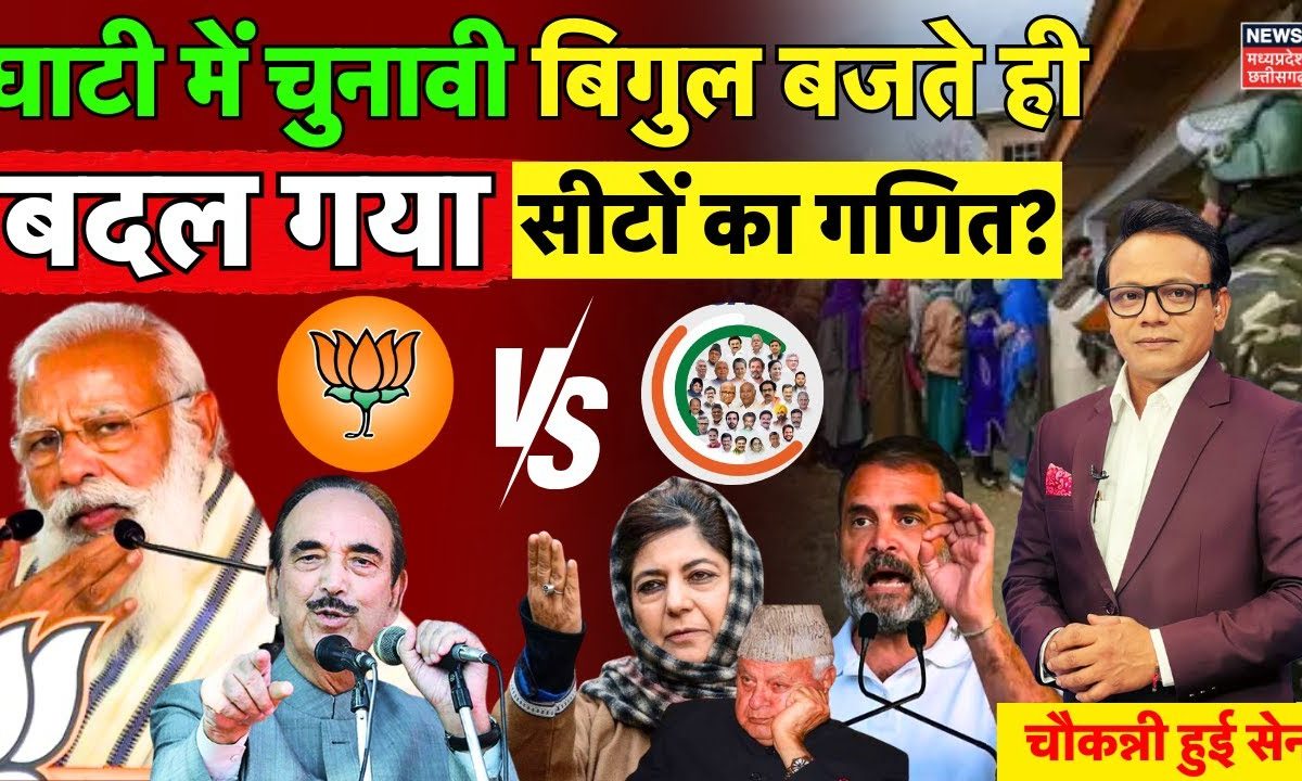 Jammu-Kashmir Elections 2024 : 10 साल बाद जम्मू-कश्मीर राज्य Vidhan ...