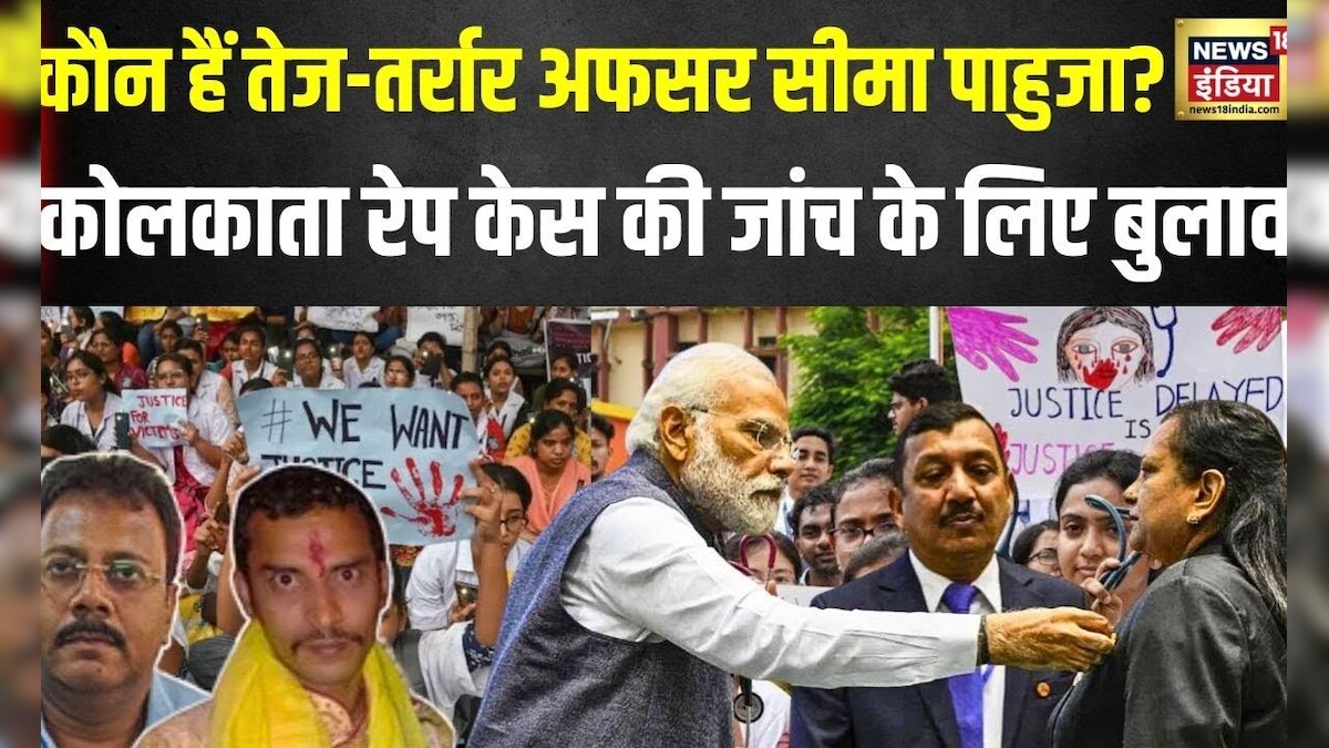 Kolkata Doctor Rape Case की ASP Seema Pahuja सुलझाएंगी गुत्थी | CBI ...