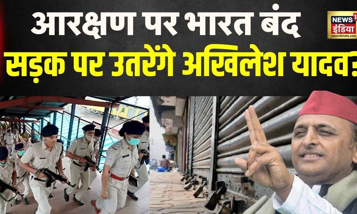 Bharat Bandh 2024 सुप्रीम कोर्ट के फैसले के विरोध में भारत बंद, सड़क