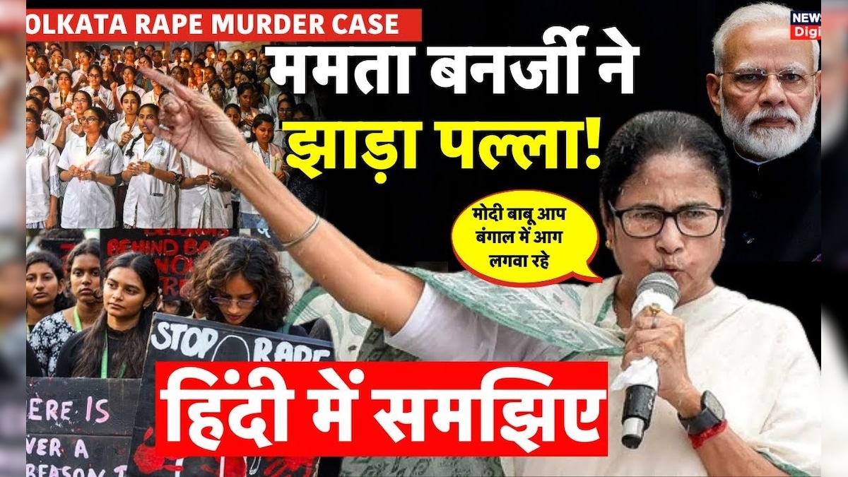 Kreatives Bild zu Mamata Banerjee Speech on Kolkata Case: "मोदी बाबू आप बंगाल में आग लगवा Mamata Banerjee Speech on Kolkata Case: "मोदी बाबू आप बंगाल में आग लगवा