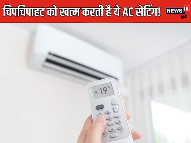 To finish the humidity, the secret button is found in the AC, the work comes in the special rain To finish the humidity, the secret button is found in the AC, the work comes in the special rain