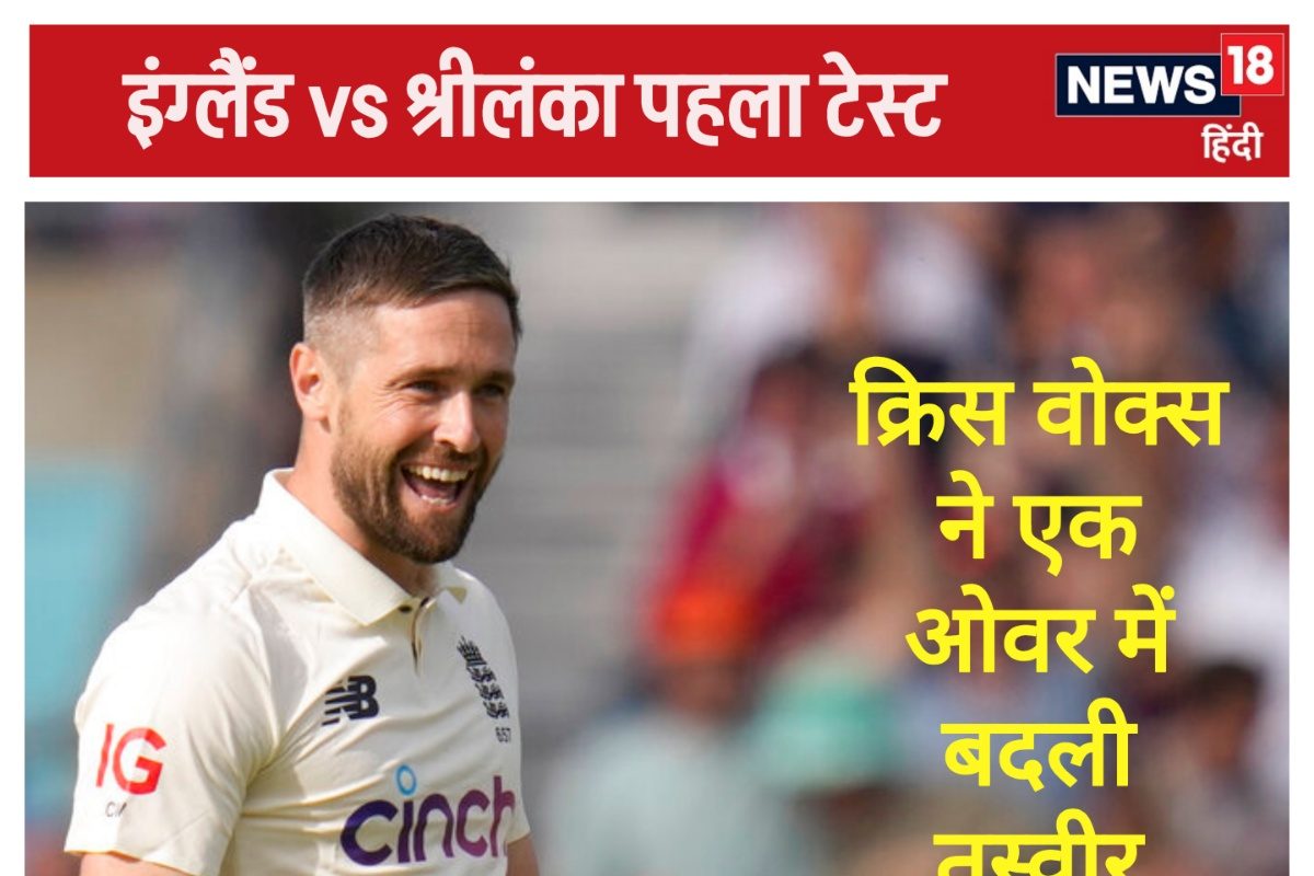 इंग्लैंड ने पहले ही सेशन में कर दिया खेल, श्रीलंका के बैटर्स का शर्मनाक सरेंडर