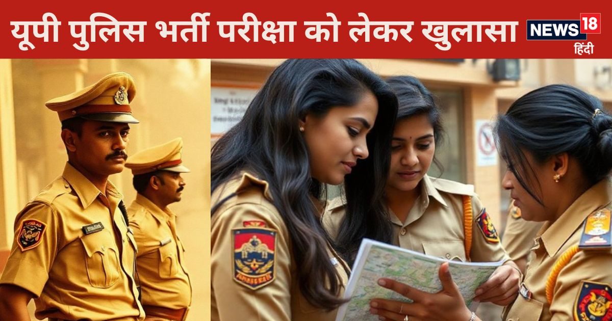 UP Police Bharti 2024: दो लाख में बनाते थे यूपी पुलिस का कांस्‍टेबल, कहते थे-'सवाल का जवाब खाली छोड़ देना'