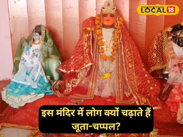 प्रसाद की जगह इस मंदिर में लोग चढ़ाते हैं चप्पल और सैंडल, रोचक है इसके पीछे की कहानी प्रसाद की जगह इस मंदिर में लोग चढ़ाते हैं चप्पल और सैंडल, रोचक है इसके पीछे की कहानी