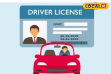 महंगाई की नई मार... ड्राइविंग लाइसेंस बनवाना अब आपको पड़ेगा भारी