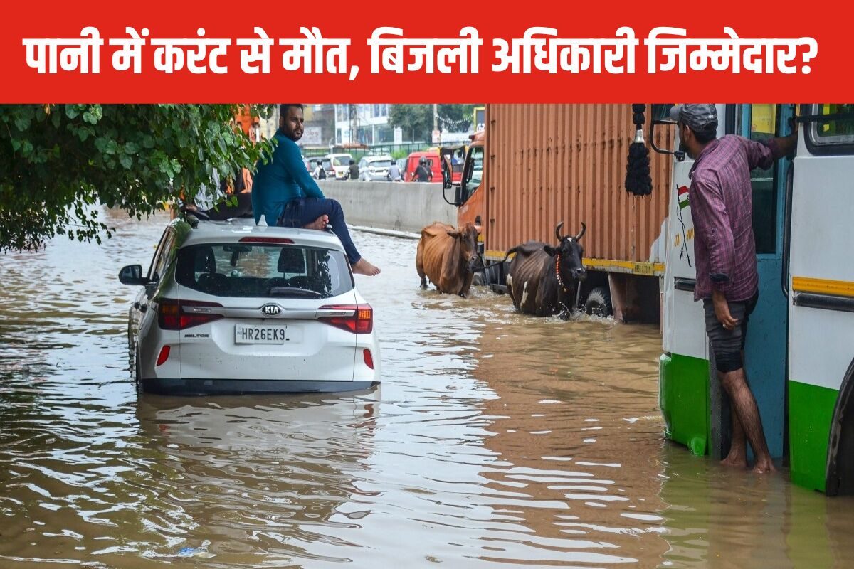 कोचिंग में बच्चों की मौत थार चालक पर केस करंट से मौत बिजली विभाग जिम्मेदार