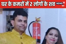 हरियाणा के अंबाला में डबल मर्डर, घर में मिली पति-पत्नी की लाशें