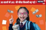 क्लास- LKG, फीस- 3.7 लाख, सोशल मीडिया पर वायरल हुआ मुद्दा, असली महंगाई तो यहां