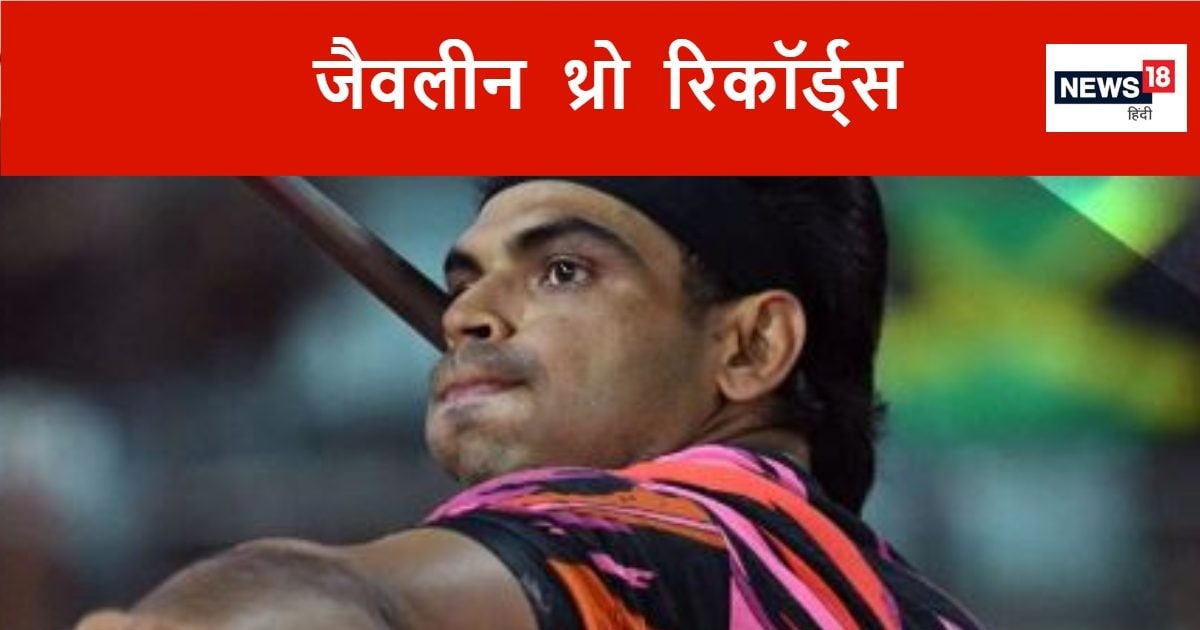 Javelin Throw Records नीरज चोपड़ा टॉप 20 में भी नहीं, जैवलीन में किसने