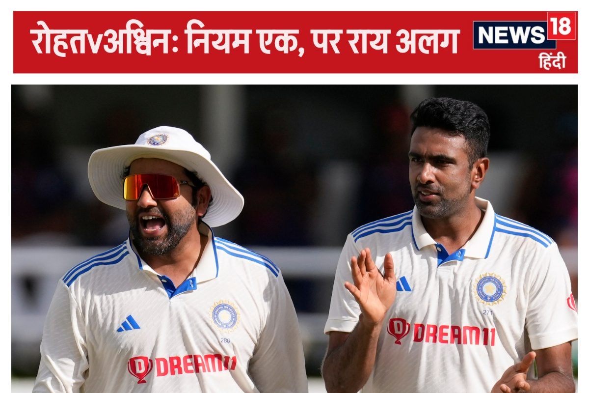 रोहित ने जिसे बताया घातक, उसी के सपोर्ट में उतरे अश्विन, कैसे बनेगी बात