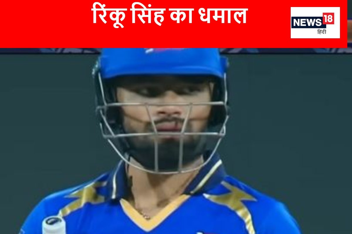 54 रन पर गिर गए थे 4 विकेट, फिर रिंकू ने विपक्षी टीम के जबड़े से छीन ली जीत
