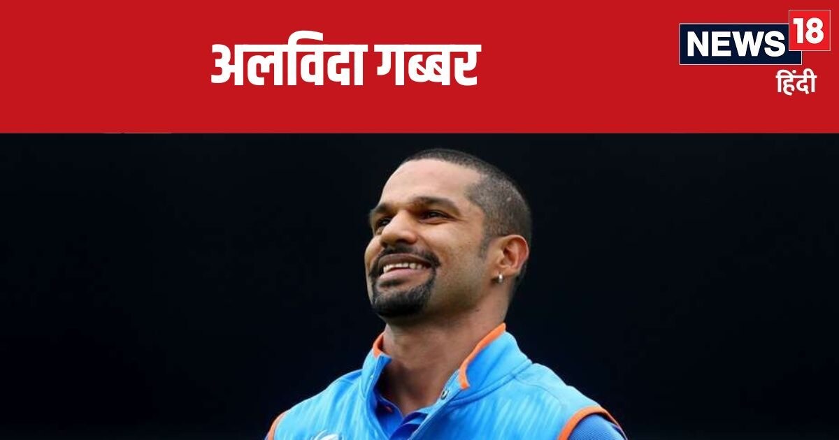 इमोशनल होकर शिखर धवन ने इंटरनेशनल क्रिकेट से लिया संन्यास, कहा- अपना चैप्टर समाप्त कर रहा हूं