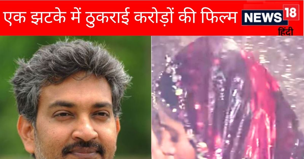 वो फीमेल सुपरस्टार, जिसने ठुकरा दी थी एसएस राजामौली की ब्लॉकबस्टर, रातोंरात चमक गई साइड एक्ट्रेस की किस्मत वो फीमेल सुपरस्टार, जिसने ठुकरा दी थी एसएस राजामौली की ब्लॉकबस्टर, रातोंरात चमक गई साइड एक्ट्रेस की किस्मत