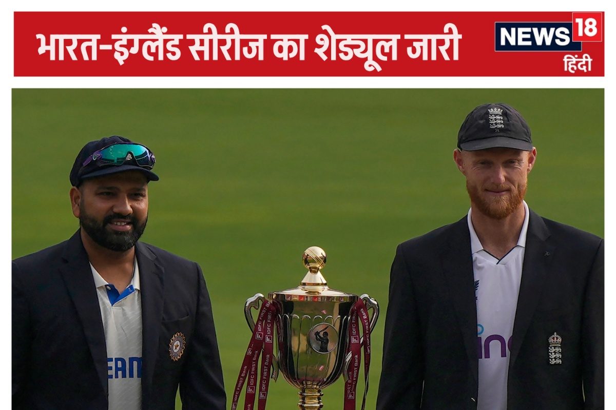 46 दिन में 5 टेस्ट, टीम इंडिया का शेड्यूल जारी, जानें कब है पहला मैच