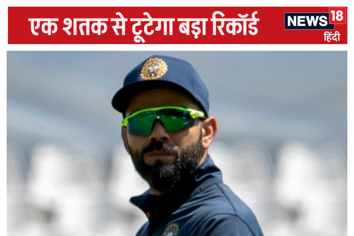 डॉन ब्रैडमैन का रिकॉर्ड तोड़ने के लिए किंग कोहली को चाहिए सिर्फ एक शतक