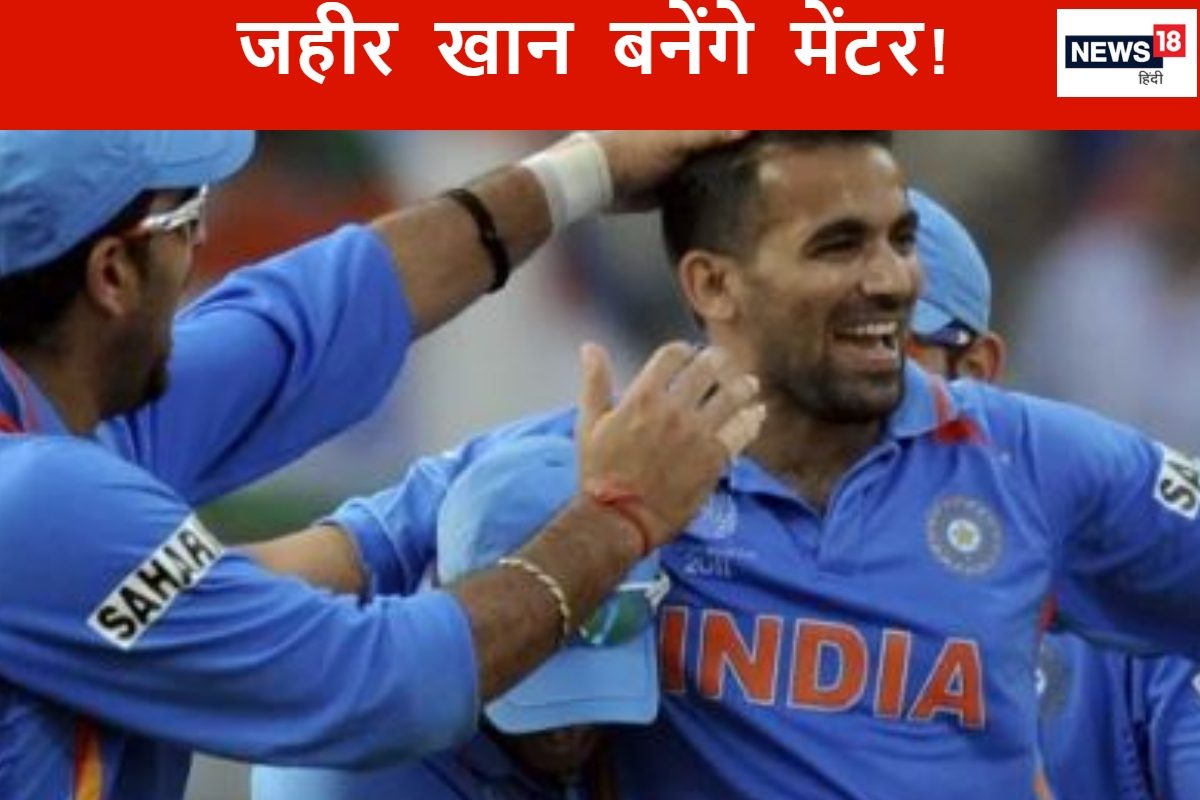 नए अवतार में दिख सकते हैं जहीर खान, गंभीर की पुरानी टीम से जुड़ेंगे!