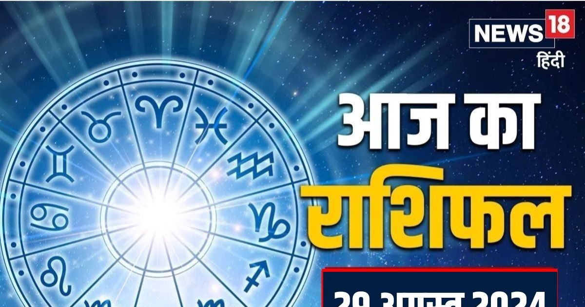 Aaj Ka Rashifal: आज कठिनाइयां आसानी से होंगी पार, किसी भी निवेश से पहले कर लें पड़ताल, सुधर जाएगी आर्थिक स्थिति..!