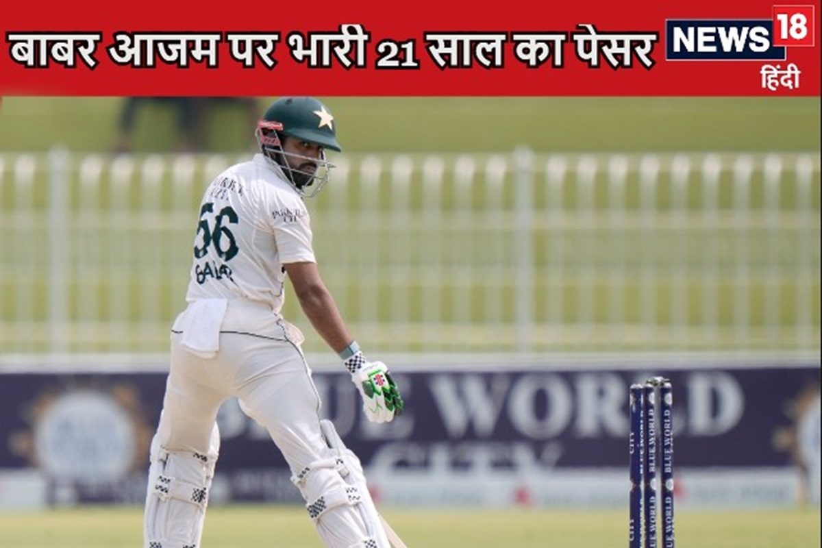 Vide: 21 साल के लड़के ने उड़ा दी बाबर आजम की गिल्ली, देखने लायक था चेहरा