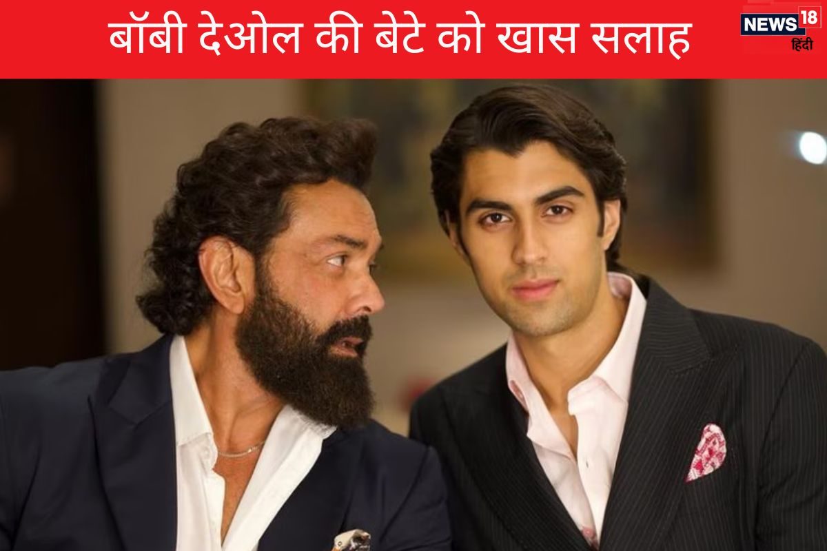 बॉलीवुड डेब्यू को तैयार हैं बॉबी देओल के बेटे, विलेन बने पिता ने दी खास नसीहत