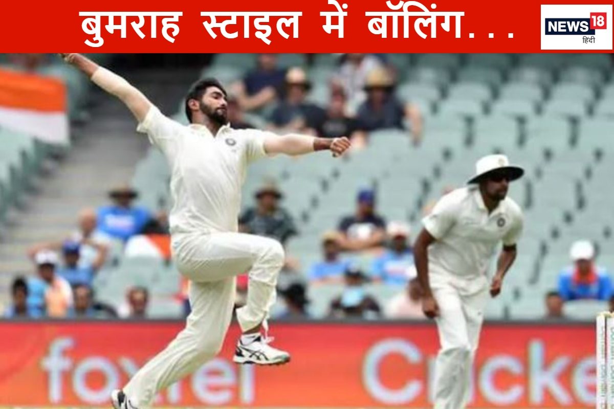 VIDEO: स्कर्ट में गेंदबाजी, बुमराह के एक्शन में स्कूल गर्ल ने की बॉलिंग