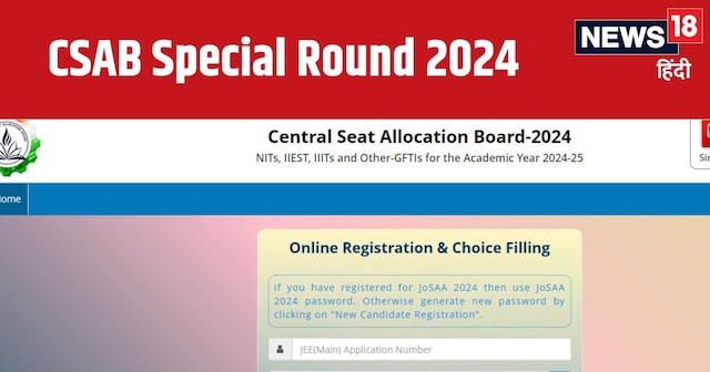 CSAB Special Round 2024: स्पेशल राउंड सीट अलॉटमेंट रिजल्ट जारी, NIT और ...