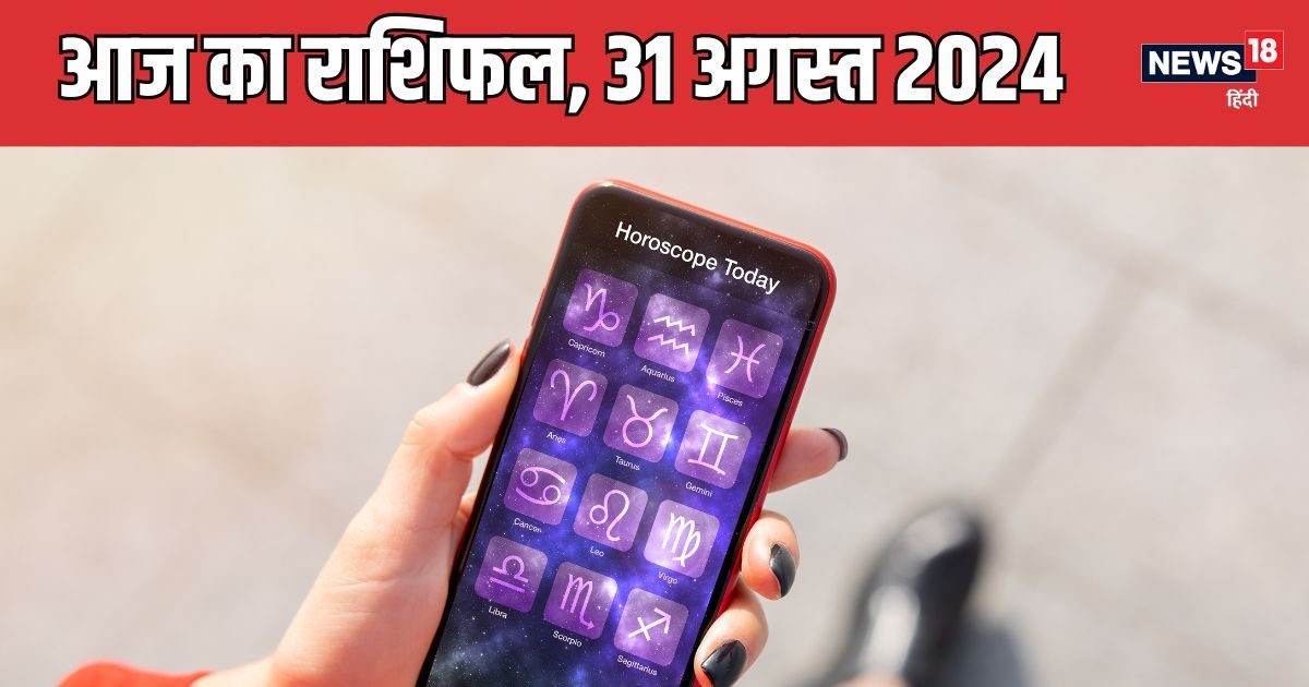 Aaj Ka Rashifal: आज आर्थिक रूप से दिन कठिन होगा, कुछ जातकों के लिए धन लाभ के रास्ते खुलेंगे, निवेश के अवसर मिलेंगे