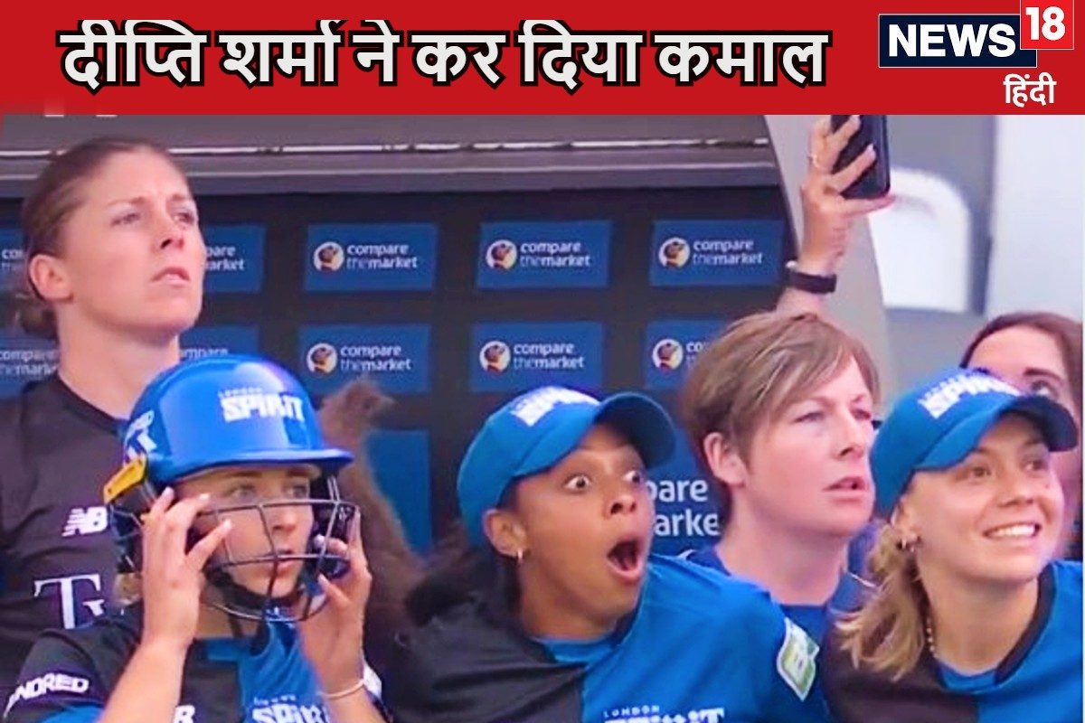 Video: 3 बॉल पर चाहिए थे 4 रन, दीप्ति शर्मा ने जो किया टीम ने रच दिया इतिहास
