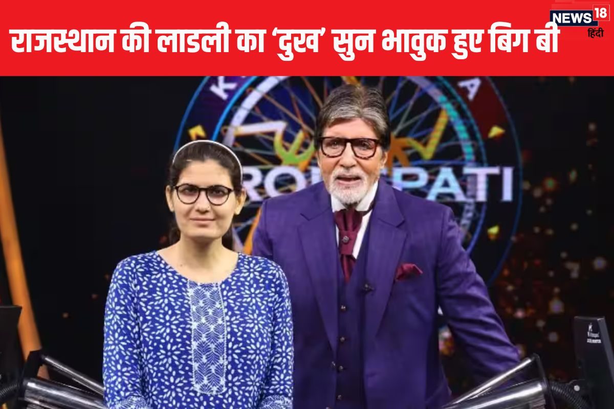 KBC 16: कौन हैं नरेशी मीणा? जिसके सहायक बने अमिताभ बच्चन