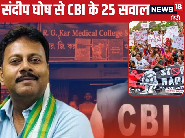 संदीप घोष से CBI ने पॉलीग्राफ टेस्ट में पूछे 25 सवाल, क्या खुलेगा मर्डर का राज