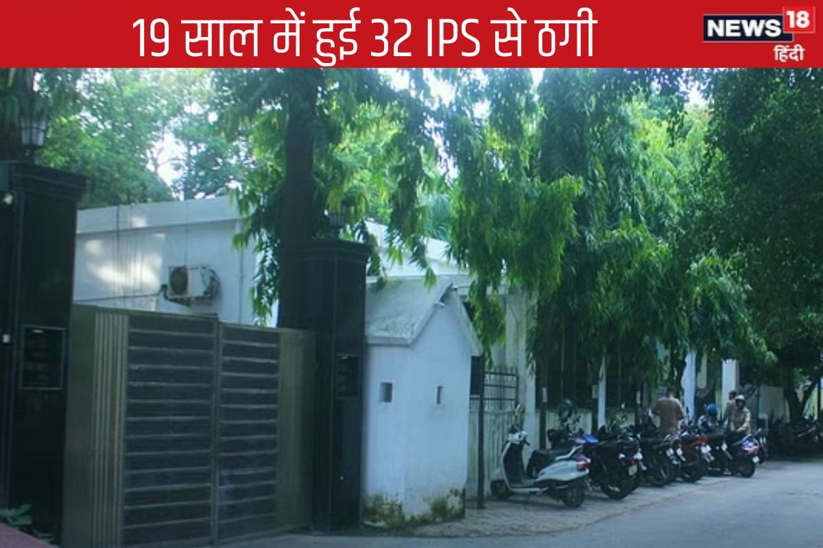 UP News : 32 आईपीएस से हुई ठगी पूरे 19 साल चला खेला किसी को नहीं लगी भनक