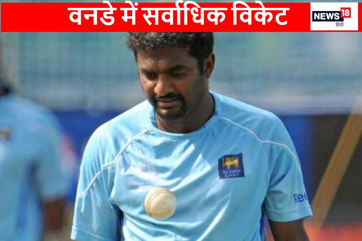 मुरलीधरन से लेकर अकरम तक, वनडे में सबसे ज्यादा विकेट किसके नाम?