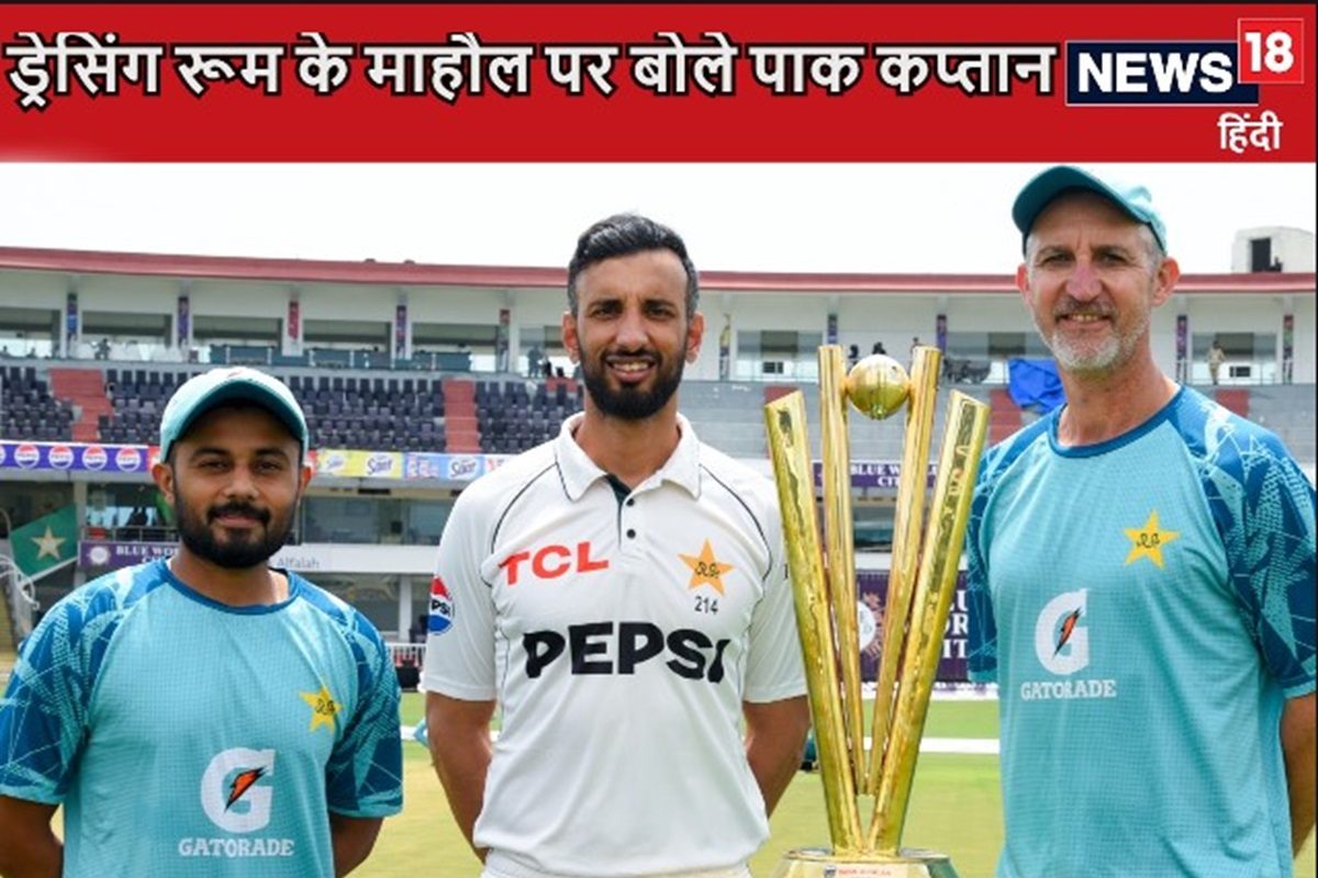 पाकिस्तान के कप्तान का बयान, ड्रेसिंग रूम का माहौल प्रदर्शन पर असर डालता है