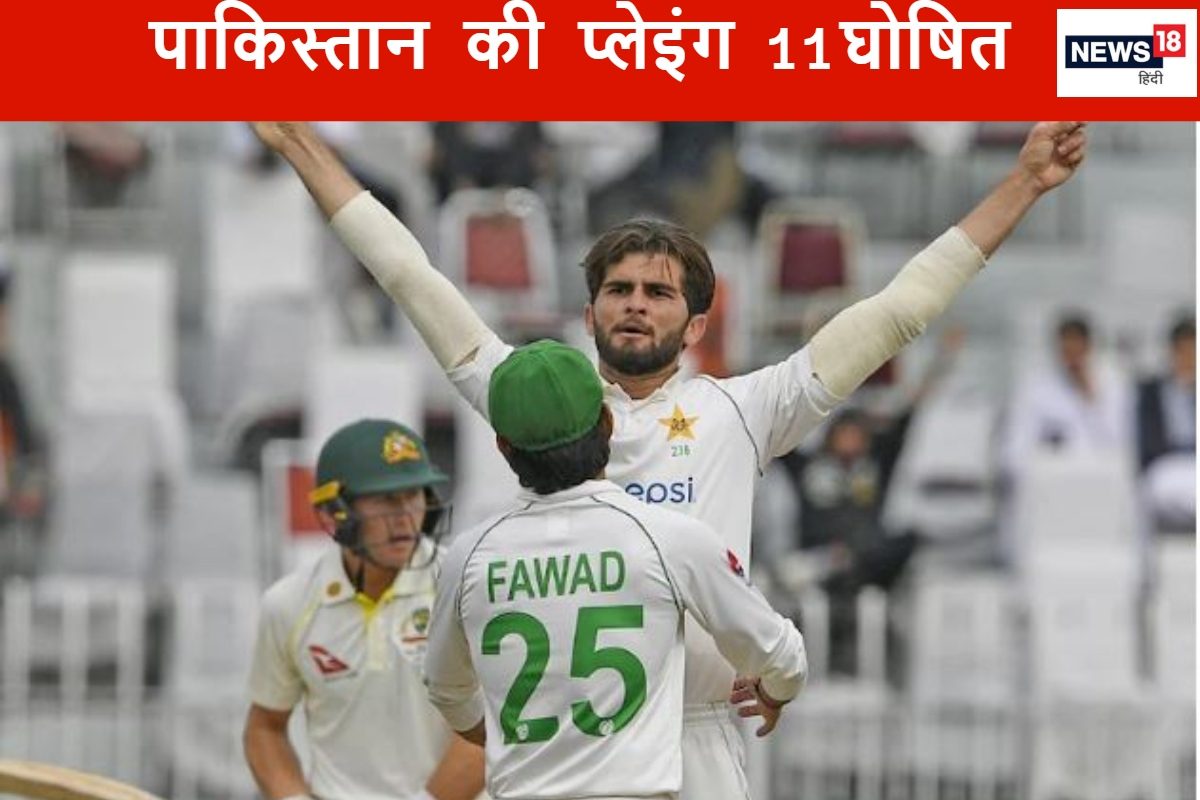 PAK vs BAN: पाकिस्तान ने पहले टेस्ट के लिए किया प्लेइंग 11 का ऐलान