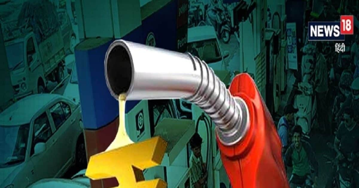 Petrol Diesel Prices : यूपी में 1 रुपये, बिहार में 88 पैसे सस्‍ता हुआ पेट्रोल