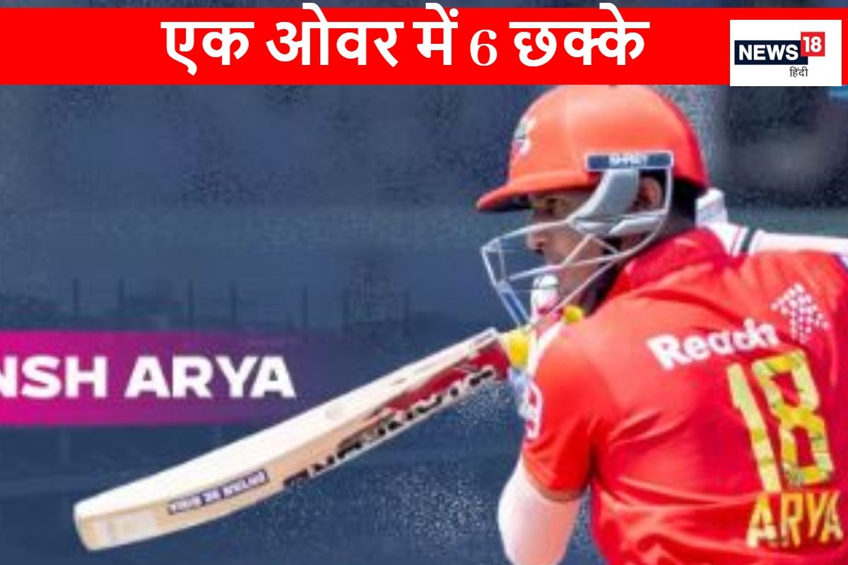 प्रियांश ने युवराज सिंह वाला दिखाया अंदाज, एक ओवर में ठोके 6 छक्के