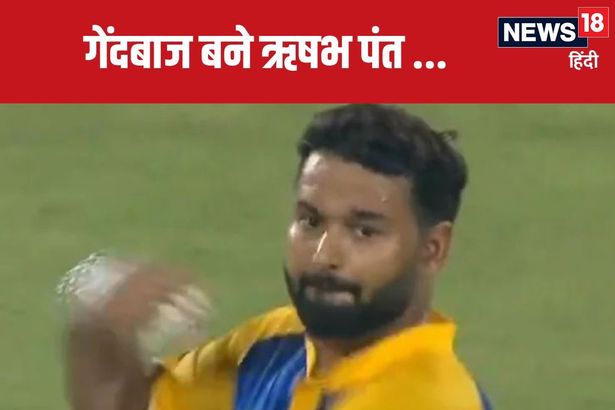 पंत बने बॉलर, शेन वॉर्न की तरह फेंकी गेंद, विपक्षी टीम को मिल गई जीत