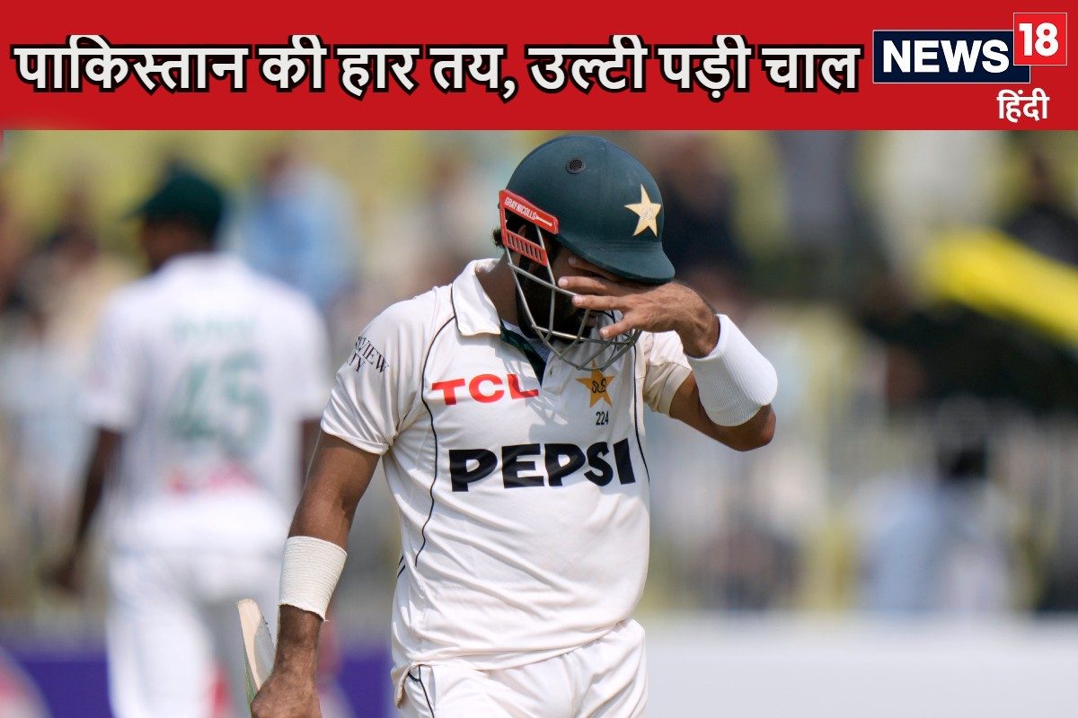 पाकिस्तान का बज गया बैंड, बांग्लादेश के खिलाफ हार तय, उल्टी पड़ी चाल
