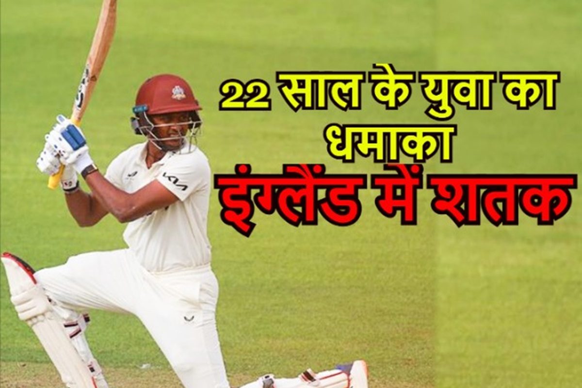 Video: दमदार डेब्यू के बाद टीम इंडिया से हुआ बाहर, अब इंग्लैंड में ठोका शतक