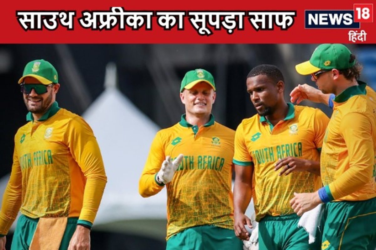 टी20 में साउथ अफ्रीका का हुआ बुरा हाल, वेस्टइंडीज ने किया क्लीन स्वीप