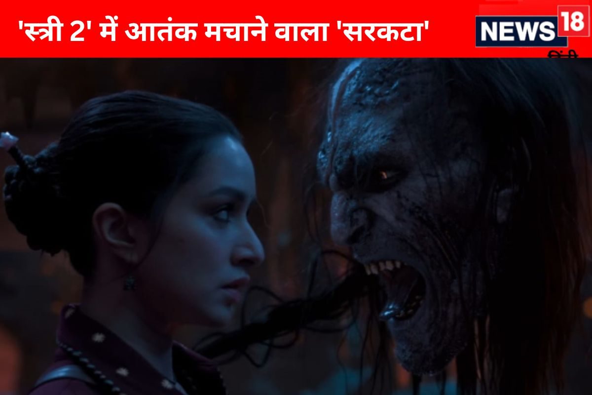 कौन है 'स्त्री 2' का 7.7 फुट का 'सरकटा'? पुलिस कॉन्स्टेबल से बना एक्टर