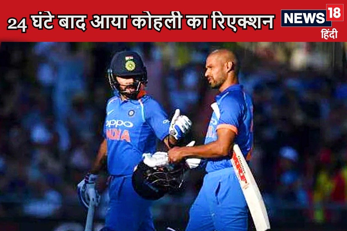 शिखर धवन के संन्यास के 24 घंटे बाद आया विराट कोहली का रिएक्शन, देखिए क्या लिखा