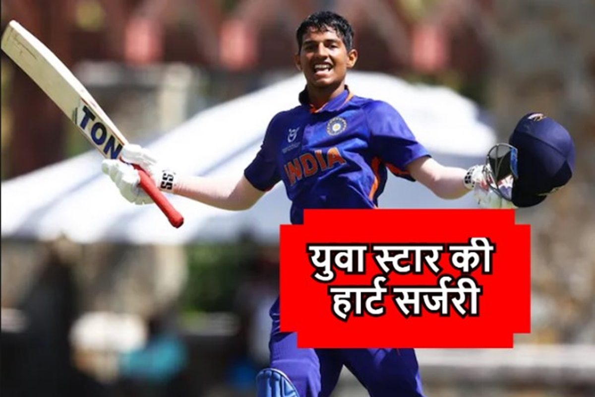 21 साल के भारतीय स्टार के दिल में छेद, करानी पड़ी सर्जरी, खुद किया खुलासा